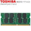 TOSHIBA DynaBook B65/H PB65HTJ44N7AD11 ѥ 4GB DDR4-2400T ť RAM
