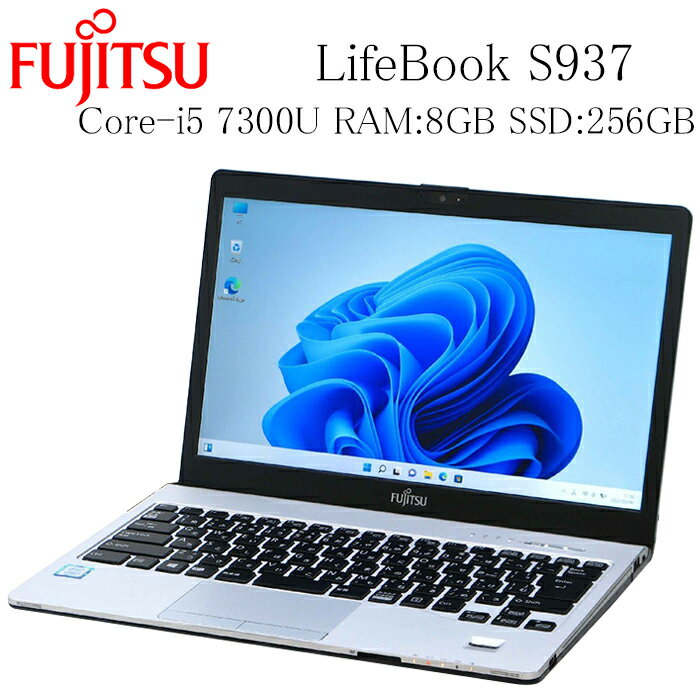 富士通 LifeBook S937 第七世代 Core-i5 7300U メモリ 8GB M.2 SSD 256GB Microsoft Office搭載 Windows 11 Pro 23H2 13.3インチ Type-C HDMI Webカメラ TPM2.0 UEFI BOOT 中古パソコン 中古ノートPC モバイルPC