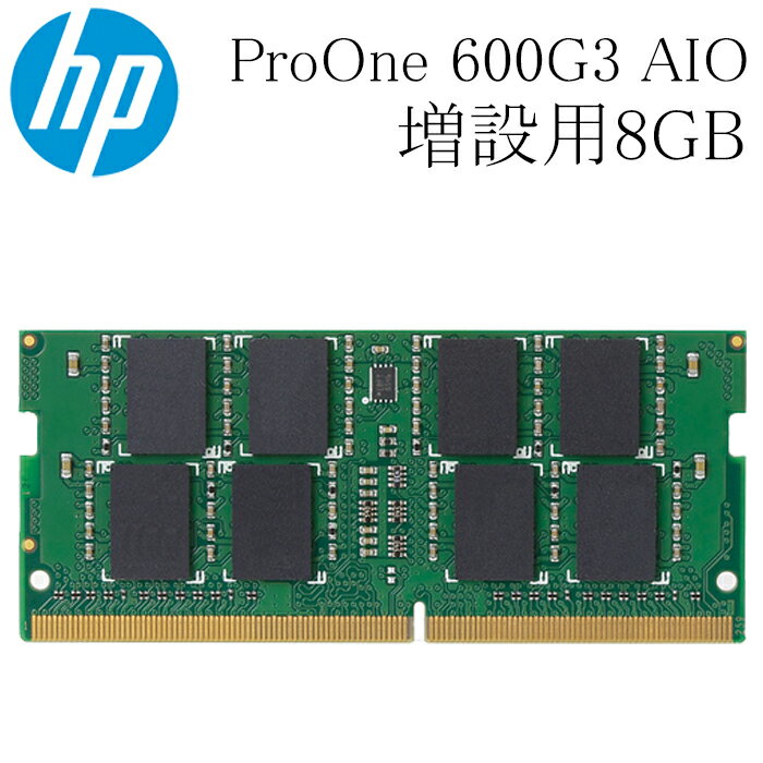 HP ProOne 600G3 AIO用 増設専用メモリ DDR4-2400Tです、中古品です。 動作保証いたします。 万が一相性上の問題があって、ご利用不可の場合、往復送料だけご負担していただければ、返品受付いたします。