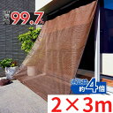 日除け シェード 屋外 -遮光して風を通す- 4段階 2m×3m | 遮光 日よけ シェード ベランダ 紐 オーニング よしず すだれ 目隠し 屋外 カーテン ...