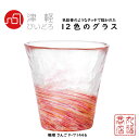 津軽びいどろ ガラスコップ 珊瑚 さんご F-71446 12色のグラス フリーカップ | コップ ガラス グラス 四季のガラス タンブラー プレゼント 贈り物 母の日 ガラス食器 石塚硝子 アデリア 誕生日プレゼントハンドメイド 手作り Handmade glass cup made in Japan 単品