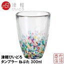 津軽びいどろ タンブラー ねぶた 300ml グラス 1個箱入 日本製 F-71168|NEBUTAタンブラー グラス タンブラー おしゃれ かわいい ガラス ...