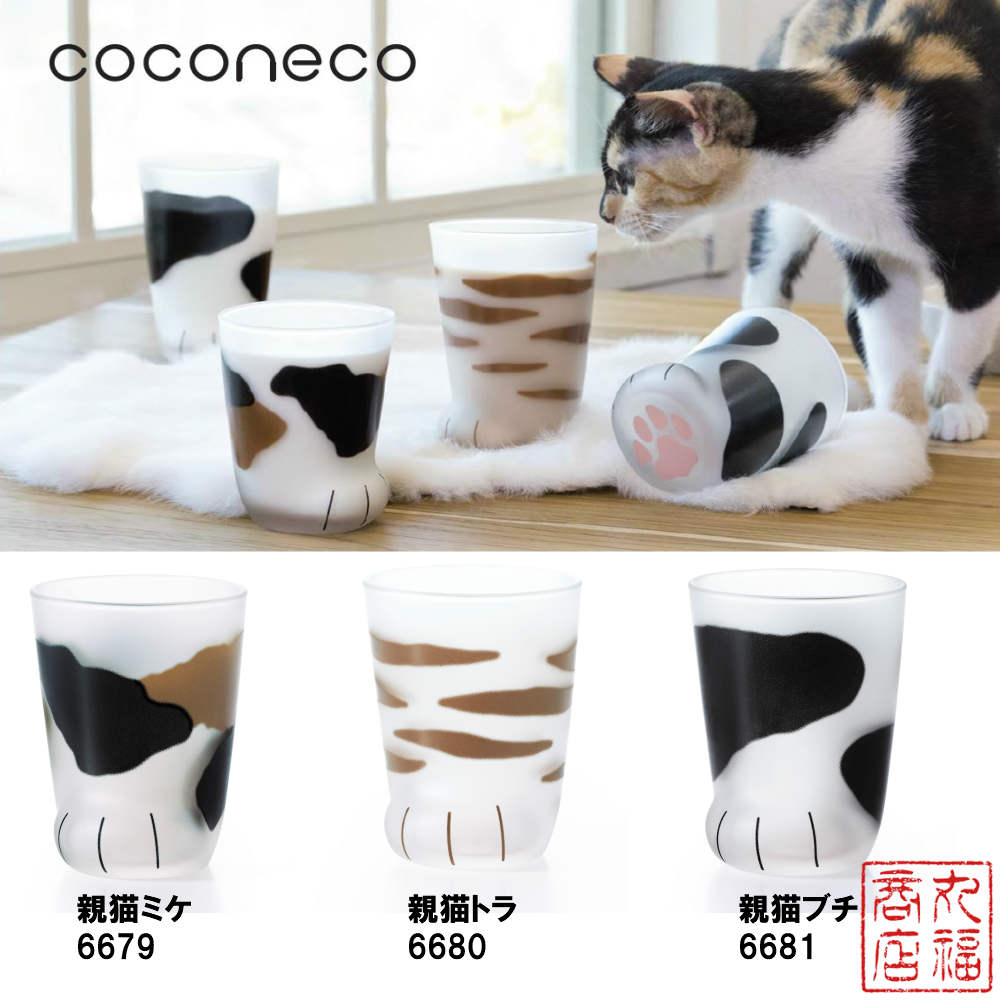 猫グラス coconeco ここねこグラス ｜ ここねこタンブラー ここねこコップ ネコ 猫 ここねこ タンブラー コップ グラス ミケ ブチ 茶トラ 親猫ミケ 親猫トラ 親猫ブチ ガラス食器 石塚硝子 アデリア 誕生日プレゼント