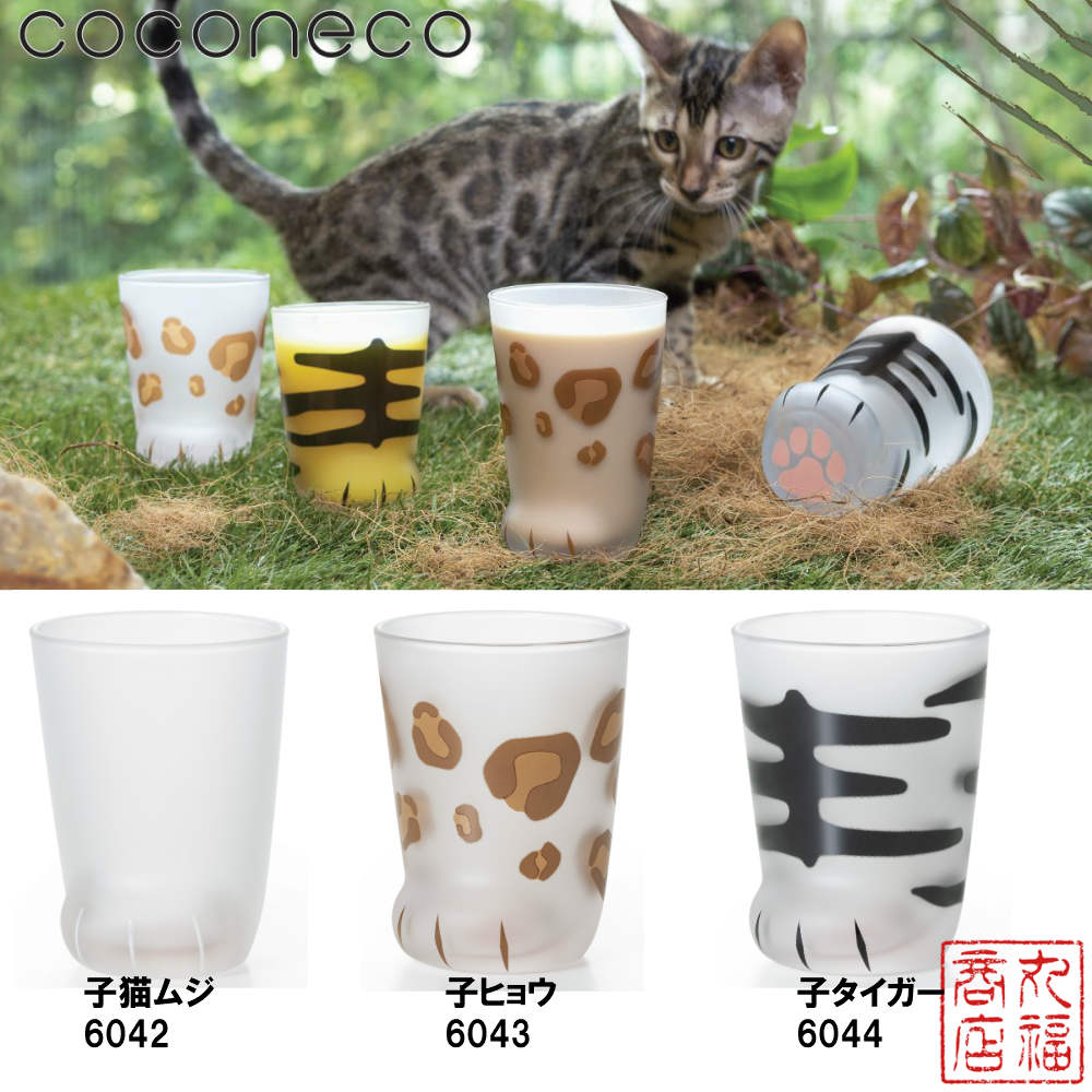 猫グラス coconeco ここねこグラス ｜ ここねこタンブラー ここねこコップ ネコ 猫 ここねこ タンブラー コップ グラス ムジ ヒョウ タイガー 子猫ムジ 子猫ヒョウ 子猫タイガー ガラス食器 石塚硝子 アデリア 誕生日プレゼント