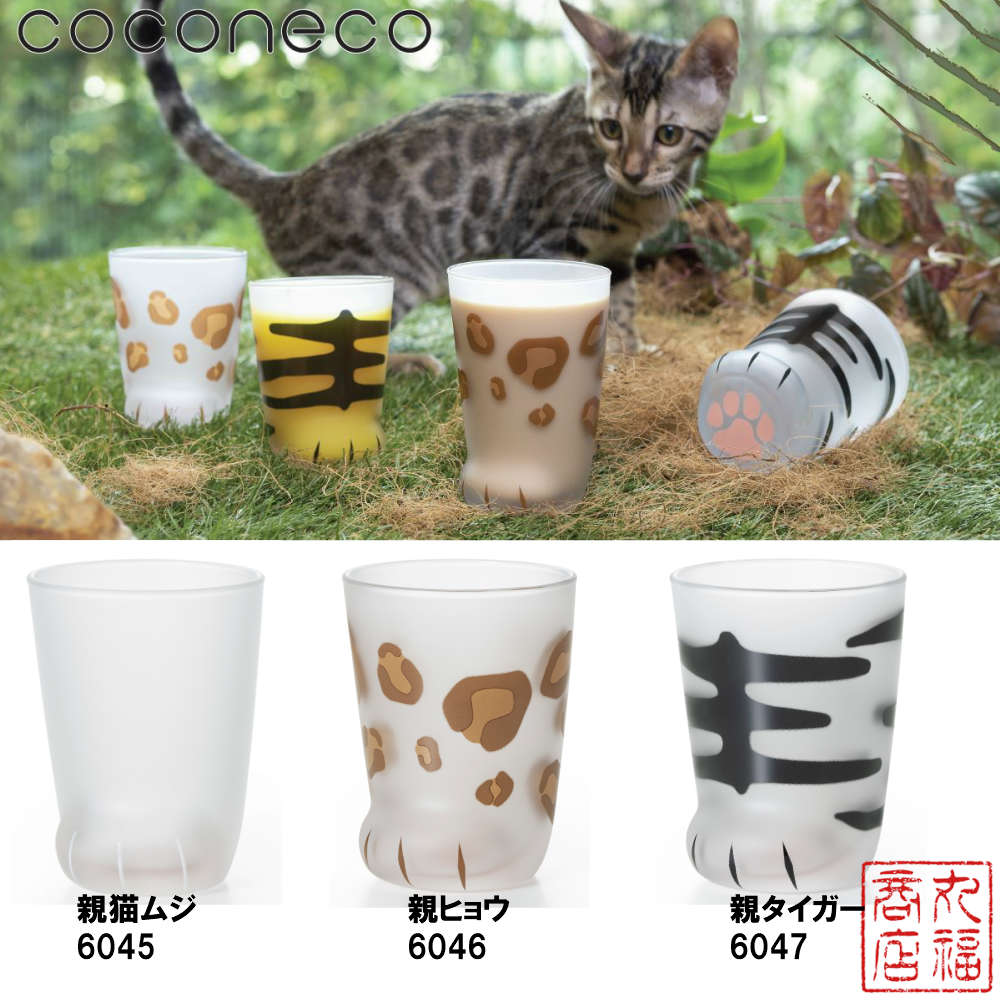 猫グラス coconeco ここねこグラス ｜ ここねこタンブラー ここねこコップ ネコ 猫 ここねこ タンブラー コップ グラス ムジ ヒョウ タイガー 親猫ムジ 親猫ヒョウ 親猫タイガー ガラス食器 石塚硝子 アデリア 誕生日プレゼント