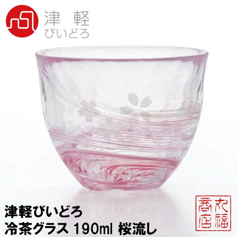 津軽びいどろ 冷茶グラス ピンク 190ml 花紀行桜流し 1個箱入 日本製 F-71658｜ガラス 冷茶 桜流し 手作り 津軽びいどろ 花紀行 冷茶 ハンドメイドガラス 冷茶グラス おしゃれ 湯呑み 湯飲み コップ さくら 煎茶碗