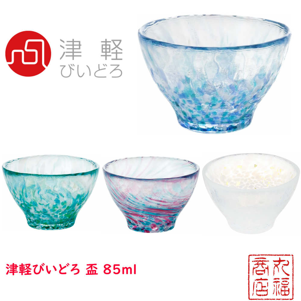 津軽びいどろ 盃 85ml 【みずばしょう・わたゆき・あじさい・はるがすみ】|日本酒 冷酒 おちょこ お猪口 日本製 ガラス ぐいのみ ぐい呑み 酒器 冷酒器 ...