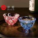 津軽びいどろ 酒器 盃 ペアギフト ピンク ブルー 50ml 桜吹雪 岩清水 ギフト箱入 日本製 FS-71541|日本酒 冷酒 おちょこ お猪口 日本製 ガラ...