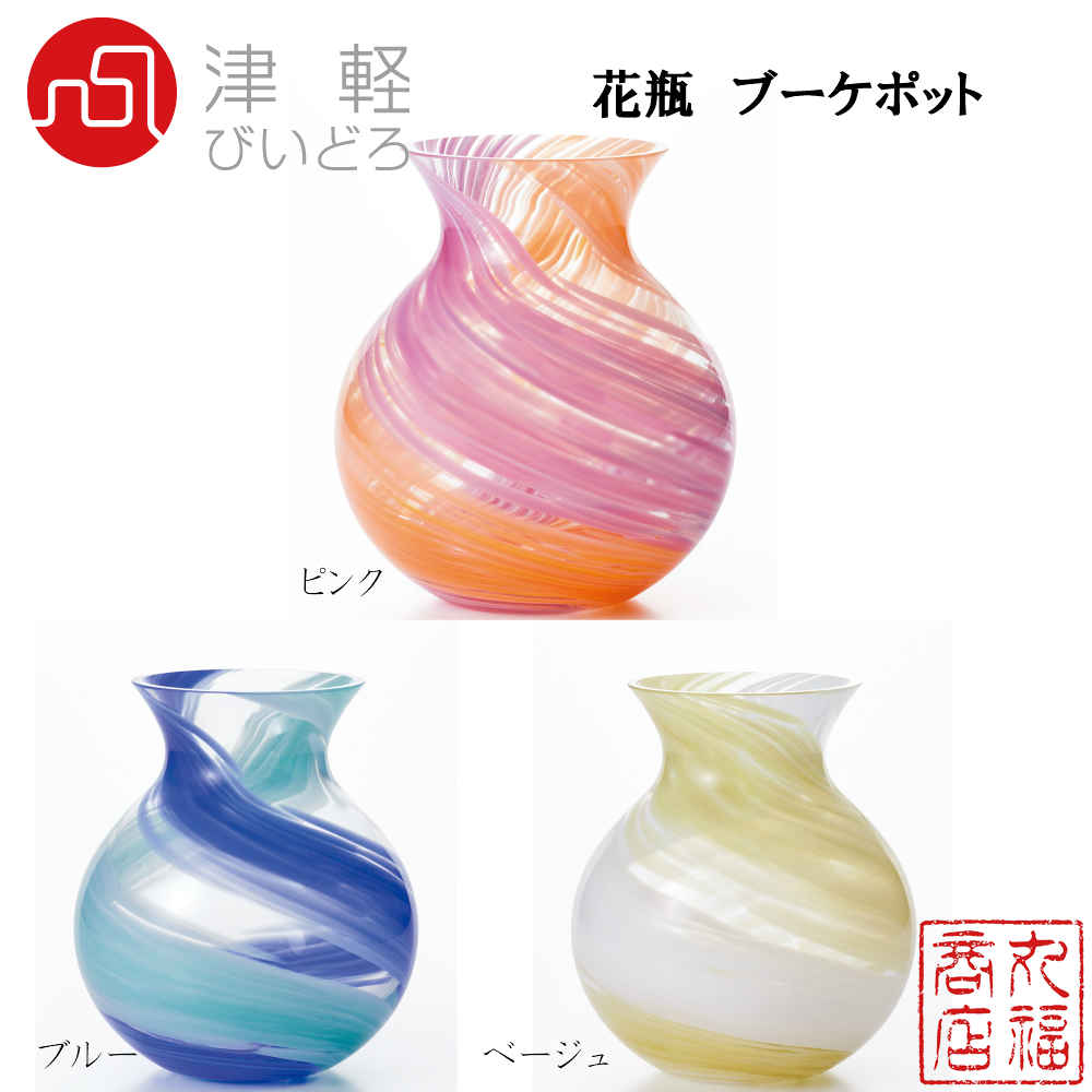 津軽びいどろ 花瓶 ガラス ブーケポット 花しずく ピンク(F-71439) ブルー(F-71440) ベージュ(F-71441) | 花瓶 花器 ミニ花瓶 フラワーベース プレゼント 贈り物 母の日 ホワイトデー ガラス食器 津軽びいどろ 石塚硝子 アデリア 誕生日プレゼントハンドメイド 手作り 単品