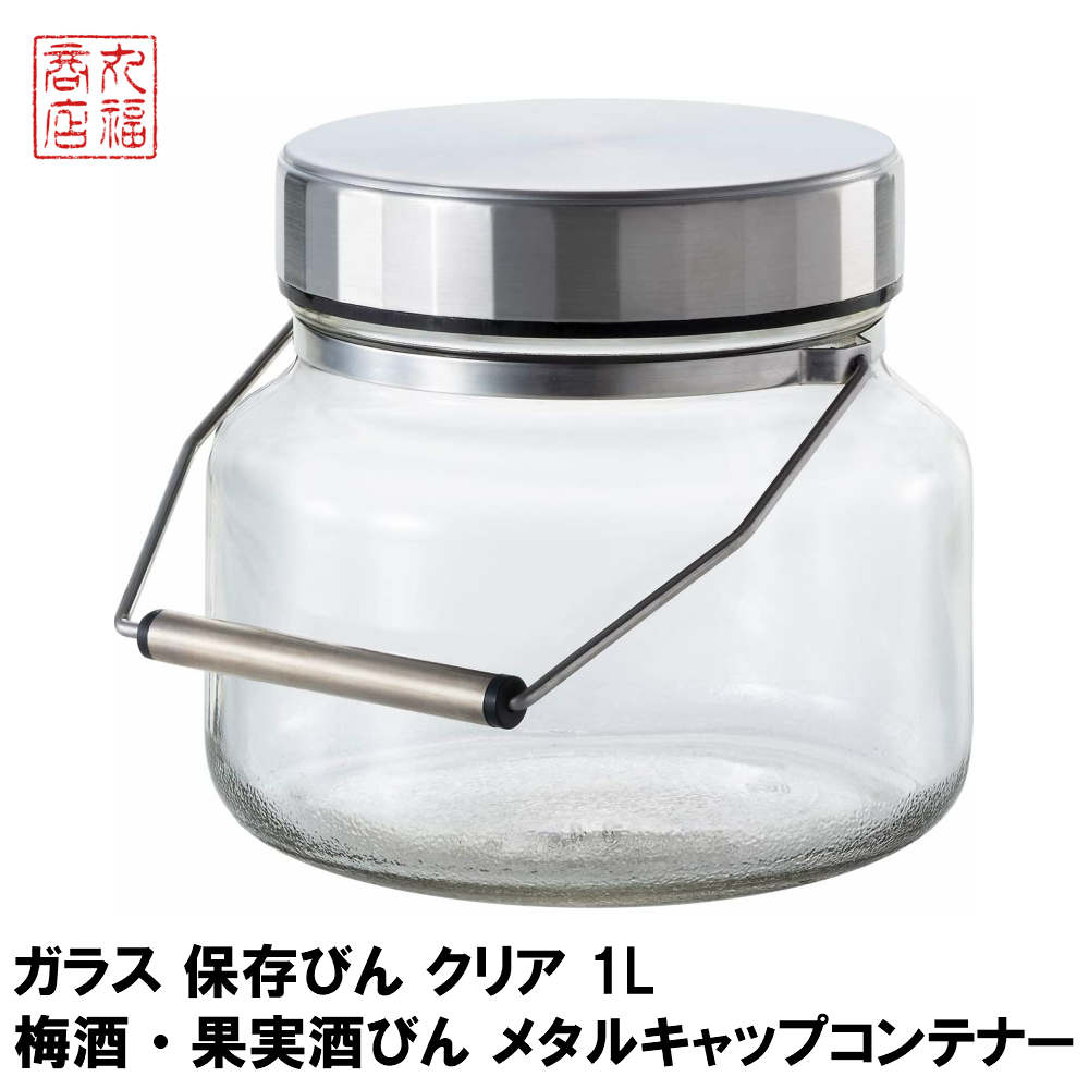 自家製梅酒づくり おしゃれな梅酒びん 果実酒瓶のおすすめランキング わたしと 暮らし