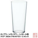 タンブラー レモンサワー ハイボール用 クリア 360ml テネルグラス 12オンス 食器洗浄機対応 日本製 L-6649｜軽い ハイボールグラス レモンサワーグラス チューハイグラス ハイボール用グラス レモンサワー用グラス ビアグラス ビールグラス コップ ガラス食器