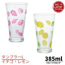 タンブラーL 【イチゴ・レモン】 385ml|グラス フルーツドロップ ソーダ タンブラー コップ いちご れもん 苺 檸檬 かわいい エモい おしゃれ 雑貨 ...