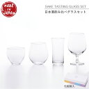 【送料無料】 日本酒 飲み比べ グラス セット｜ クラフトサ
