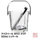 アイスペール ガラス クリア 900ml シュマール 氷入れ 業務用 日本製 M-6803｜氷入れ 1吊り手 トング 水切り付き 日本製 お酒グッズ アイスバスケット ガラス製 店舗用品 店舗備品 業務用食器 その1