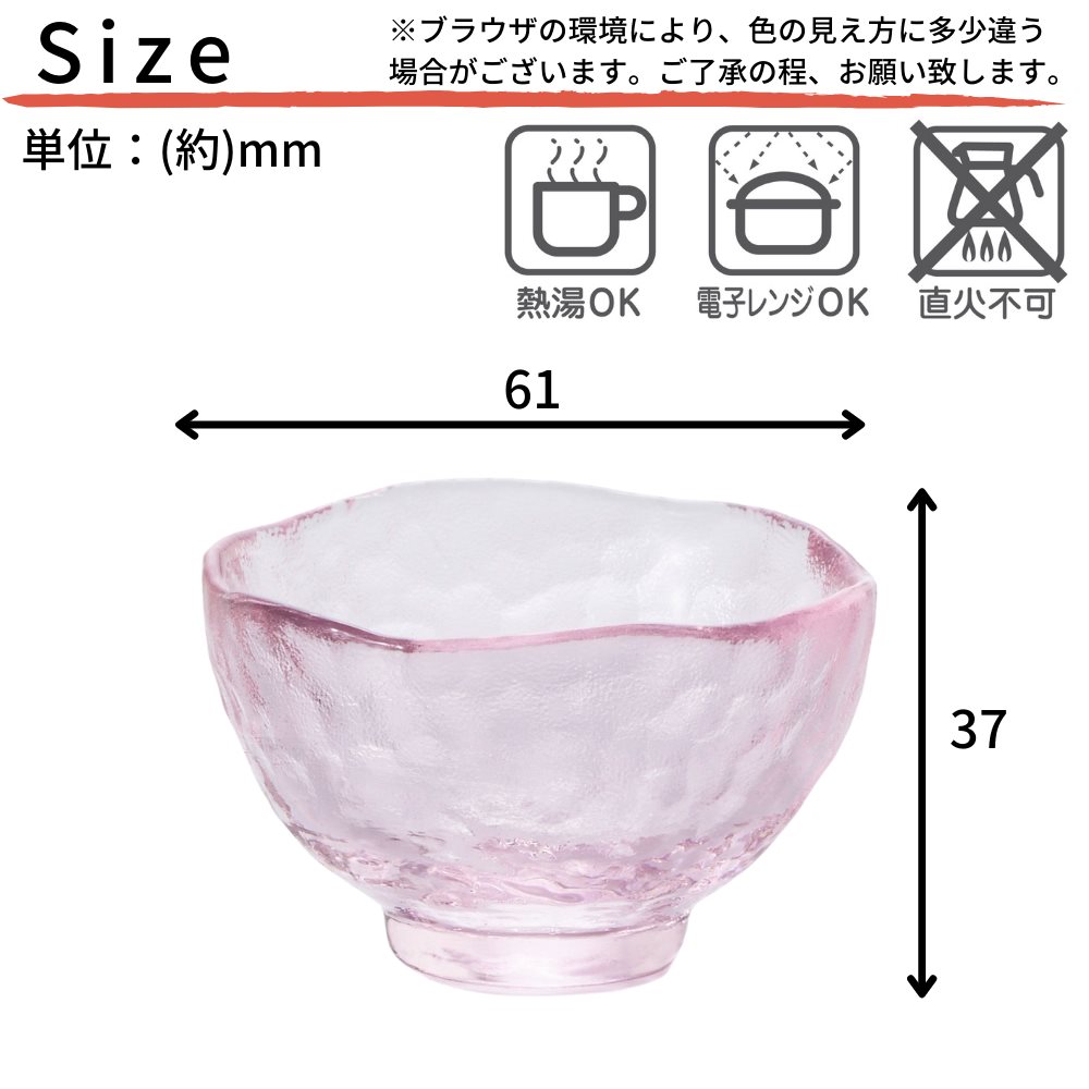 津軽びいどろ 盃 おちょこ ピンク 50ml 耐熱さくら 盃 小 レンジ対応 食洗機対応 日本製 1個箱入 F79459｜盃 おちょこ 徳利 とっくり お猪口 日本酒 グラス 酒器 ぐい呑 冷酒 器 ガラス 熱燗 ぐいのみ ぐい呑み 酒器セット グラスセット お酒 酒杯 ギフト プレゼント 単品