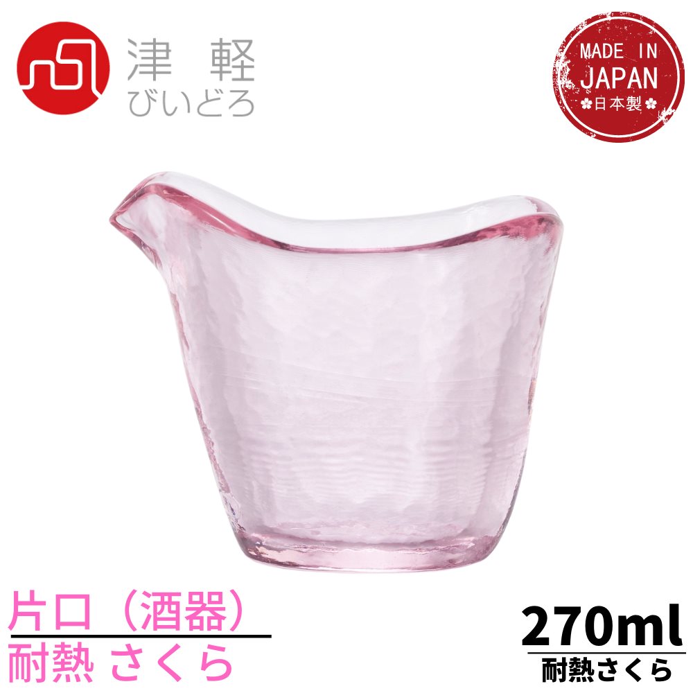 津軽びいどろ 徳利 酒器 ピンク 270ml 耐熱さくら 片口 レンジ対応 食洗機対応 日本製 1個箱入 F79446｜徳利 ガラス とっくり 1合 レンジ 冷酒 おちょこ 熱燗 おちょこ お猪口 酒器 日本酒 グラス 器 酒燗 あつかん デキャンタ 用 カラフェ デカンタ 単品