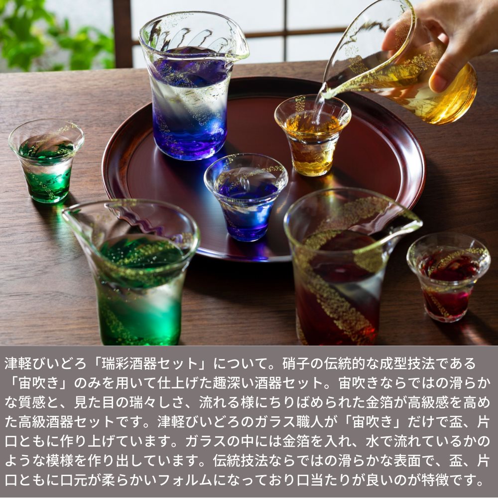 津軽びいどろ 日本酒 酒器セット ブルー 瑞彩酒器セット 瑠璃 金箔入り 日本製 化粧箱入 FS62501｜盃 おちょこ 徳利 とっくり お猪口 日本酒 グラス 酒器 ぐい呑 冷酒 器 ガラス 熱燗 ぐいのみ ぐい呑み グラスセット お酒 酒杯 ギフト プレゼント japanese souvenir セット