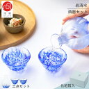 津軽びいどろ 徳利 おちょこ 3点セット 日本酒 酒器セット ブルー 岩清水酒器セット 日本製 FS-71581|とっくり 盃 日本酒 酒器 正月 日本製 和風...