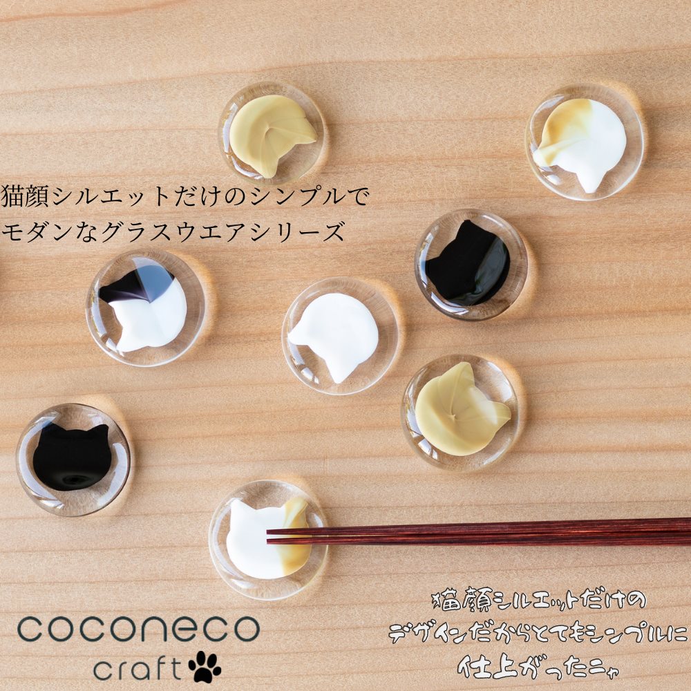 coconeco craft ココネコ クラフト 箸 置き はし おき カトラリー レスト｜白 黒 茶 ブチ黒 ブチ茶 箸置 ナイフ スプーン 通販 食器 ガラス 猫 ここねこ 可愛い かわいい 食卓 インテリア ハンドメイド 手作り シンプル 猫顔 硝子 おしゃれ プレゼント 誕生日