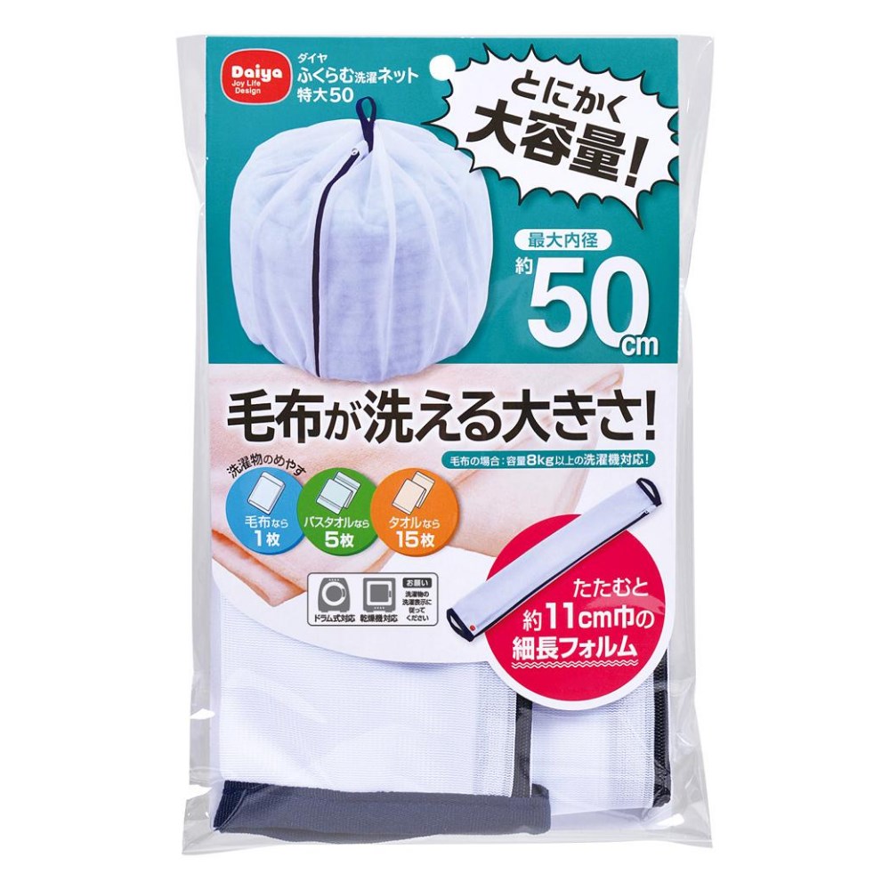 送料無料1000円 ポッキリ 洗濯ネット ふくらむ洗濯ネット特大50｜洗濯 洗濯用 ネット 大 特大 大容量 ..