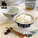 ▼すぐ使えるクーポンをGET！▼ サイズ＆重量（約） （1個当たり）直径11.3×H6cm / 160g 材質 磁器 備考 ※軽量食器、レンジ対応、食洗機対応生産国:日本 商品特徴 北欧スウェーデンのインテリアメーカー「FARG＆FORM社」の人気スタイリッシュブランド「moz」と美濃焼がコラボ。なんとなく不器用そうで人懐こそうな、とぼけた表情のエルク（ヘラジカ）がデザインされた可愛いペアお茶碗です。ペアセットなので、新居のお祝いなどに喜ばれそう。ご年配の方や女性でも使いやすい軽量食器になっています。 「FARG＆FORM社」って？「moz」って？ 「FARG＆FORM社」って？1996年にスウェーデンにて設立されたデザイナー、「Anders Bylin（アンダース・ビリン）」氏が率いるインテリアメーカー。「FARG&FORM」とは「色と形」を意味し、そのデザインはスタイリッシュでかわいいとヨーロッパで人気を博し、使い勝手の面も優れており、現在もHOME・KID・mozの、3ブランドを中心に、多くのファンを魅了しています。「moz」って？mozとはスウェーデン語でエルク（ヘラジカ）という意味を持ち、基本的にそのままエルク（ヘラジカ）をモチーフにしたアイテムを展開しているスタイリッシュブランドです。なんとなく不器用そうで人懐こそうな、とぼけた表情のデザインが、北欧の優しさを感じるような雰囲気があります。 mozキッチン家電＆雑貨 moz モズ 珪藻土 調湿材 2個セットmoz キッチンスケール 2kgmoz モズ ブレンダー 600ml ブラックmoz モズ ドリップ電気ケトル 1Lmoz モズ オーブントースターmoz モズ 3WAYホットプレート【女性でも使いやすい軽量食器】moz モズ 美濃焼どんぶり ペアセット【女性でも使いやすい軽量食器】moz モズ 美濃焼 カレー皿 ペアセットmoz モズ 美濃焼レンジパック ペアセット【女性でも使いやすい軽量食器】moz モズ 美濃焼 お茶碗 ペアセットmoz 貼ってはがせる 面で貼る魔法のフック 他の選択肢も見てみる-kinds-和食器・漆器・その他--&nbsp;&nbsp;関連するカテゴリ&nbsp;&nbsp;--食器--&nbsp;&nbsp;関連するカテゴリ&nbsp;&nbsp;--moz モズ 雑貨 -北欧 キッチン雑貨＆家電- moz モズ 珪藻土 調湿材 2個セット | moz モズ 公式 … moz キッチンスケール 2kg | おしゃれ クッキングス … moz モズ ブレンダー 600ml ブラック | ジューサー … moz モズ ドリップ電気ケトル 1L | 細口グースネック… moz モズ オーブントースター | 2枚焼き シンプル コ… moz モズ 3WAYホットプレート | ホットプレート たこ… 【女性でも使いやすい軽量食器】moz モズ 美濃焼どん… 【女性でも使いやすい軽量食器】moz モズ 美濃焼 カ … moz モズ 美濃焼レンジパック ペアセット | 蓋つき … 【女性でも使いやすい軽量食器】moz モズ 美濃焼 お …