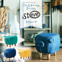 【メーカー直送品】ぶたモチーフスツール Steve(スティーブ) | スツール ぶた Steve アニマル オットマン アニマルスツール おしゃれ 椅子 イス チェア 足置き チェアー 腰掛け椅子 いす コンパクト 動物 ブタ 玄関 リビング キッズ 子ども