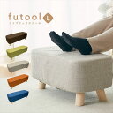 【メーカー直送品】ファブリックスツール futool Lサイズ W82×D29×H26cm | 椅子 イス チェア オットマン ナチュラル 北欧 コンパクト 脚付き ファブリック素材 シンプル おしゃれ インテリア リビング 寝室 子供部屋 玄関(3)