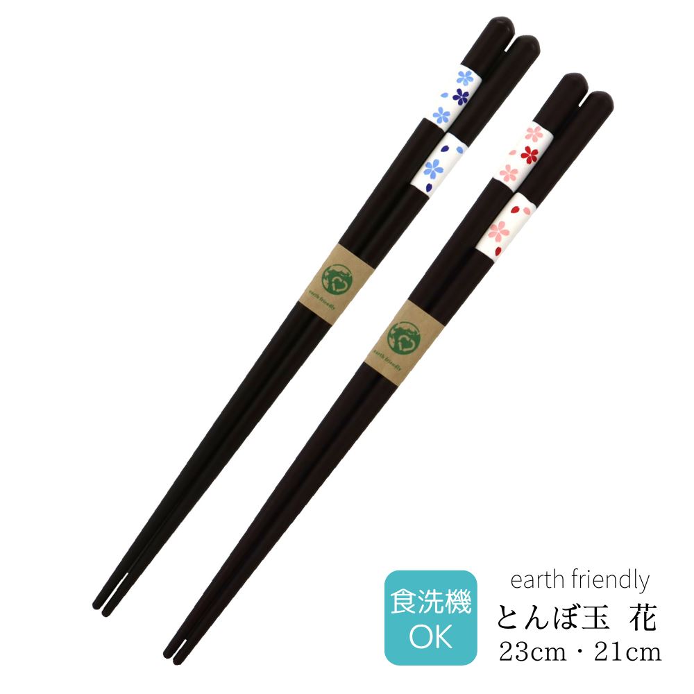 若狭塗箸 家庭用食洗機対応 earth friendly とんぼ玉 花 | 箸 塗り箸 お箸 トンボ玉 エコ箸 地球環境 ..