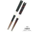 【送料無料メール便】若狭塗箸 今昔 塗り箸 貝銀河 | 塗箸 若狭 若狭塗り箸 若狭箸 高級塗り箸 プレゼント箸 塗り箸 若狭 塗り箸 職人 箸職人 ハンドメイ...