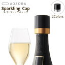 キャップ スパークリング ワインストッパー 栓 W3.9xH4.7xD3.9cm | 瓶栓 せん 保存栓 蓋 ふた スパークリングワイン ワイン用品 酸化防止 ...