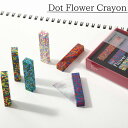 クレヨン ドットフラワーシリーズ 6本セット | クレヨン クレパス 画材 Dot Flower Crayon ドット フラワーズ モザイク 日本製 凝縮 花 ...