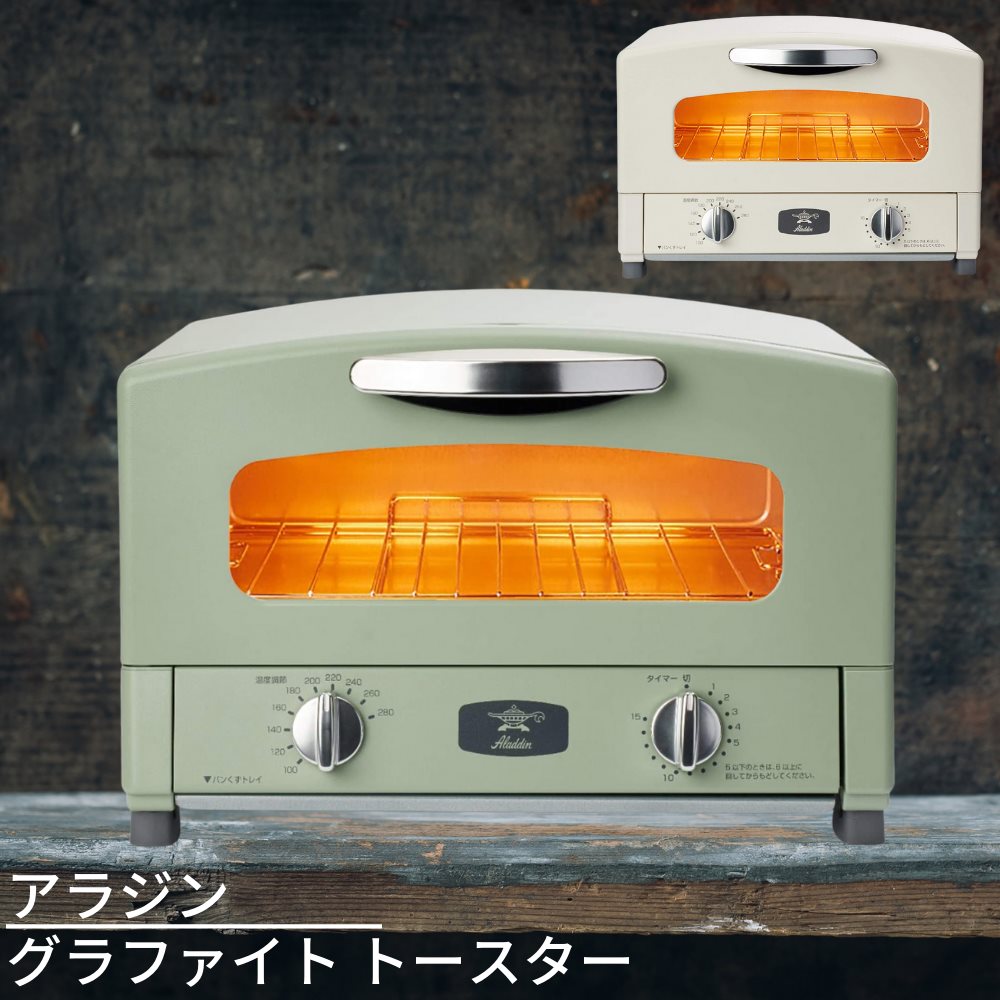 【メーカー直送品】アラジン グラファイト トースター 2枚焼き ｜オーブントースター おしゃれ トースター トースト 食パン 朝食 ピザ グラタン シンプル かわいい スリム 北欧 新築祝い ギフト 引越し祝い レトロ クラシック