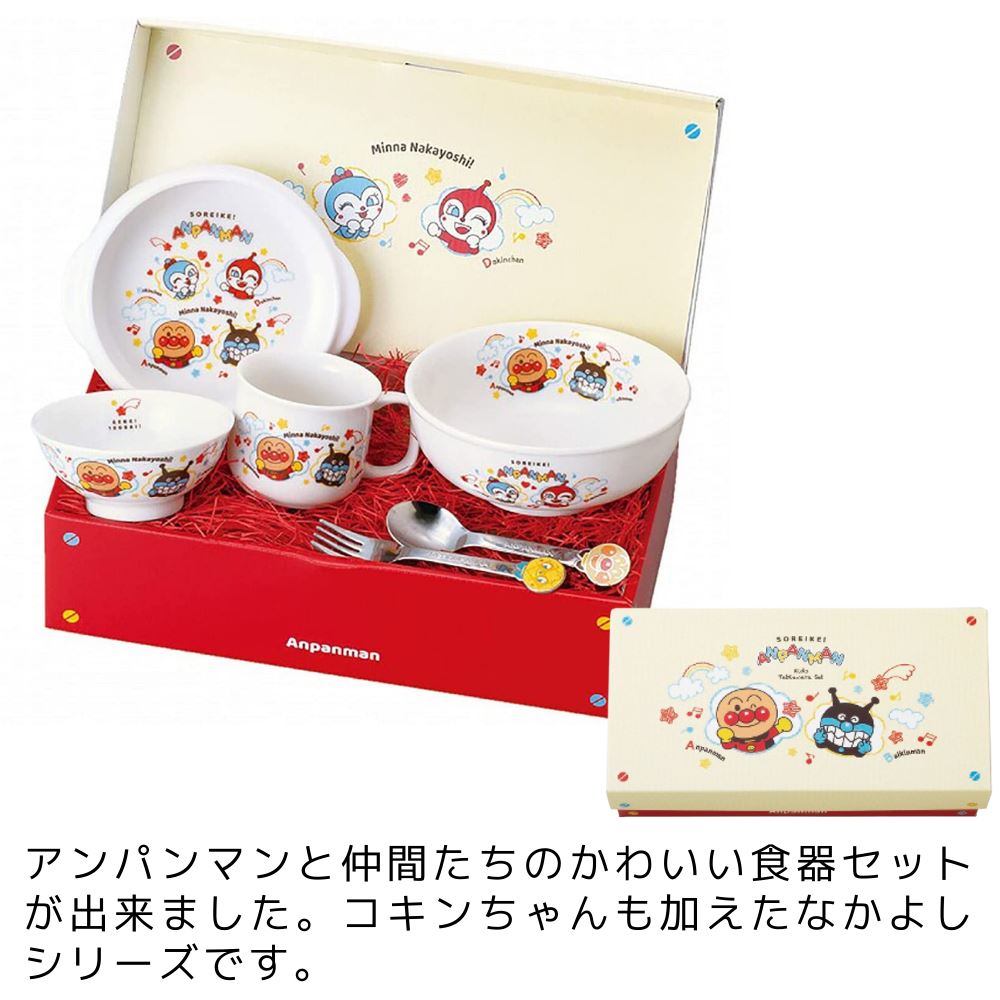 【メーカー直送品】アンパンマン お子様食器セット | アンパンマン 子供食器セット 6点セット 茶碗 マグカップ ラーメン丼 ボウル スプーン フォーク キッズ用食器 食器セット 子供用食器 こども食器 子ども食器