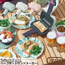 Toffy(トフィー) ハーフホットサンドメーカー | 電気 ハーフ 食パン 1枚 キッチン 家電 調理 器具 休日 朝食 ブランチ ランチ おうちカフェ パー...