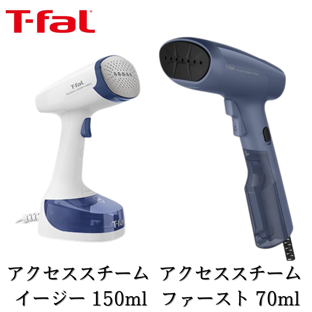 【メーカー直送】ティファール アイロン 衣類スチーマー スチームアイロン ファースト イージー 2種類 | ハンディアイロン クイックスチーマー tfal Tf...