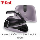 【メーカー直送】ティファール アイロン スチームアイロン フリームーブミニ 約16.3×25.6×20.9cm | 衣類アイロン ワイシャツ 衣服 コードレス ジェットスチーム バーチカルスチーム かけたまま コードレスアイロン ウイルス除去 殺ダニ 脱臭 花粉低減 コンパクト
