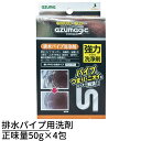 排水パイプ用洗剤 アズマジック排水パイプ洗浄剤 正味量50g×4包 排水パイプのつまり・ニオイのもとを除去｜キッチン 浴室 排水パイプ つまり ニオイ 解消 分包で使いやすい 洗剤 掃除 清掃