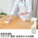 自然派洗剤 ニコットマム リビング・食卓・台所まわりの洗剤 300ml 除菌もできる。二度拭き不要だから、お掃除スピーディー|食卓 キッチン家電 冷蔵庫内 レン...
