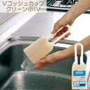 コップ クリーン カップ|スポンジ すぽんじ こっぷ 水筒 柄 キッチン用 長い 長柄 洗う 洗浄 はさむ 掃除 お掃除 掃除用品 衛生的 衛生 シンプル 軽量 簡単 便利 手軽 手に優しい 日用品 手作り 手作業 アイデア ゴッシュカップクリーン小IV 楽家事 ゆる家事(3)