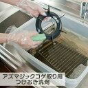 コゲ取り用 洗剤｜焦げ こげ 取り つけおき ガスレンジ 五徳 鍋 やかん 油汚れ 黒ずみ 換気扇 レンジフードフィルター 魚焼き グリル網 おそうじ 掃除 お掃除 掃除用品 清掃 清掃用品 大掃除 汚れ ハウスクリーニング 強力 アズマジック コゲ取り用つけおき洗剤 CH890