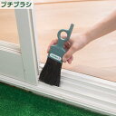 プチブラシ|ブラシ 黒シダ 冊子 さっし お掃除 掃除 掃除用品 掃除道具 そうじ 清掃 清掃用品 清掃道具 サッシレール ハウスクリーニング 大掃除 ミゾ スミ 靴箱 キーボード エアコン フィルター すき間 多様 日用品 オールマイティ プチブラシAG166(3)