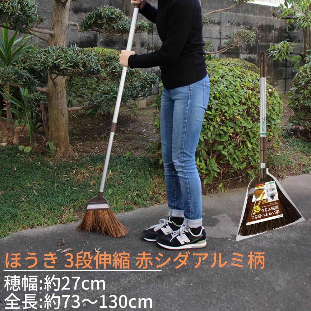 ほうき 屋外 3段伸縮 赤シダほうき アルミ柄 穂幅:約27cm 全長:約73ー130cm |箒 ホウキ 長さ調節 柄付き 伸縮 箒 ホーキ ホウキ 庭 掃除 掃除用品 掃除用具 外 大掃除 砂 ほこり シダ 落ち葉 石 コンクリート アスファルト 玄関 お掃除 清掃 BR162のサムネイル