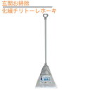 玄関お掃除 屋外 ほうき 化繊チリトーレホーキ グレー 樹脂繊維|箒 ホウキ チリトリ おしゃれ 便利グッズ 化繊 おしゃれ ベランダ 玄関掃除 屋外 掃除用具...