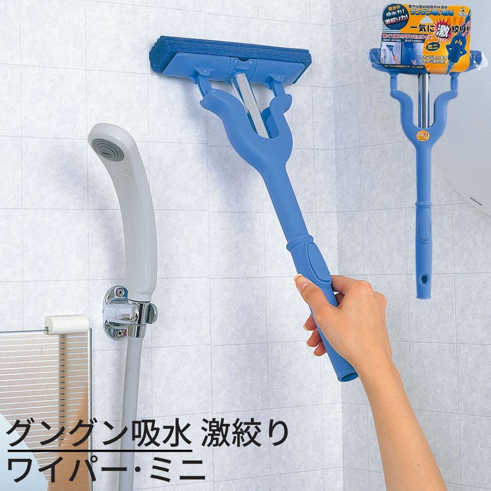 グングン吸水 激絞り ワイパー・ミニ｜水拭きワイパー スポンジモップ PVA ワイパー モップ 掃除用品 清掃 水拭きモ…