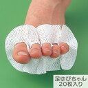 フットケア 足ゆびちゃん シート 20枚入|汗取り 制汗 足指 足のニオイ 臭い 足の汗 吸収 消臭 対策 ムレ 蒸れ 使い捨て 介護 ロングセラー 健康 リラ...