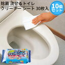 除菌 流せるトイレクリーナー シート 30枚入×10個パック 合計300枚 シートサイズ16×25cm|お買い得 お掃除シート トイレ ウェットシート トイレク...