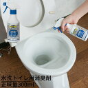 水洗トイレ用消臭剤 アズマジックバイオ水洗トイレ用 正味量300ml バイオの力で水洗トイレのニオイ・汚れを解消|バイオ 水洗トイレ ニオイ 汚れ 除去 防止 水洗トイレ 排水パイプ 便器 便器のフチ裏 すき間 床 壁 掃除 清掃(3)