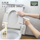 自然派洗剤 ニコットマム トイレの洗剤 300ml 便器から便座・床まですっきり洗浄・除菌|日本製 国産 天然成分 100% 黄ばみ 黒ずみ 効果のある弱酸性。...