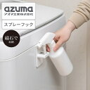 スプレーフック 磁石付き 収納 約9×5×4cm | 便利 ラック 壁 磁石 磁石で貼り付けて収納 磁石収納 壁面収納 吊るす収納 引っ掛ける キッチン 冷蔵庫 洗濯機 浴槽の壁 脱衣所 玄関 シンプル azuma アズマ工業