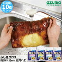 ふしぎクロス お徳用 10枚セット 約25×15cm レンジふきん | レンジ ボア フキン クロス ギトギト キッチン 油汚れ ふきん 台ふき ぞうきん 汚れ...